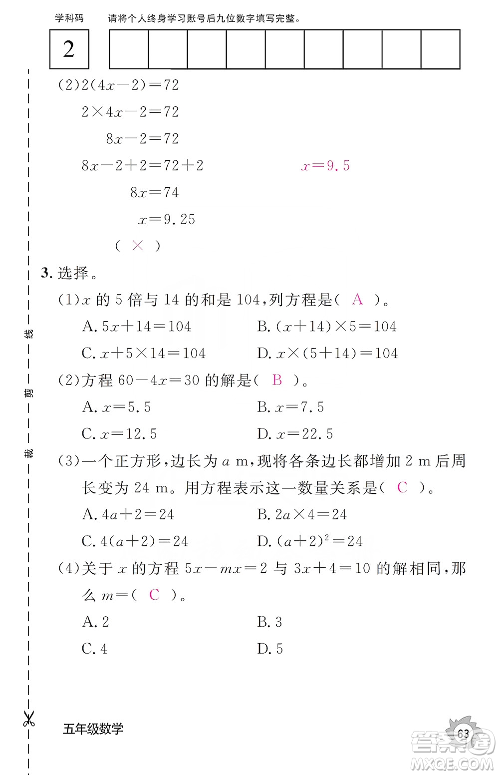 江西教育出版社2019數學作業(yè)本五年級上冊人教版答案