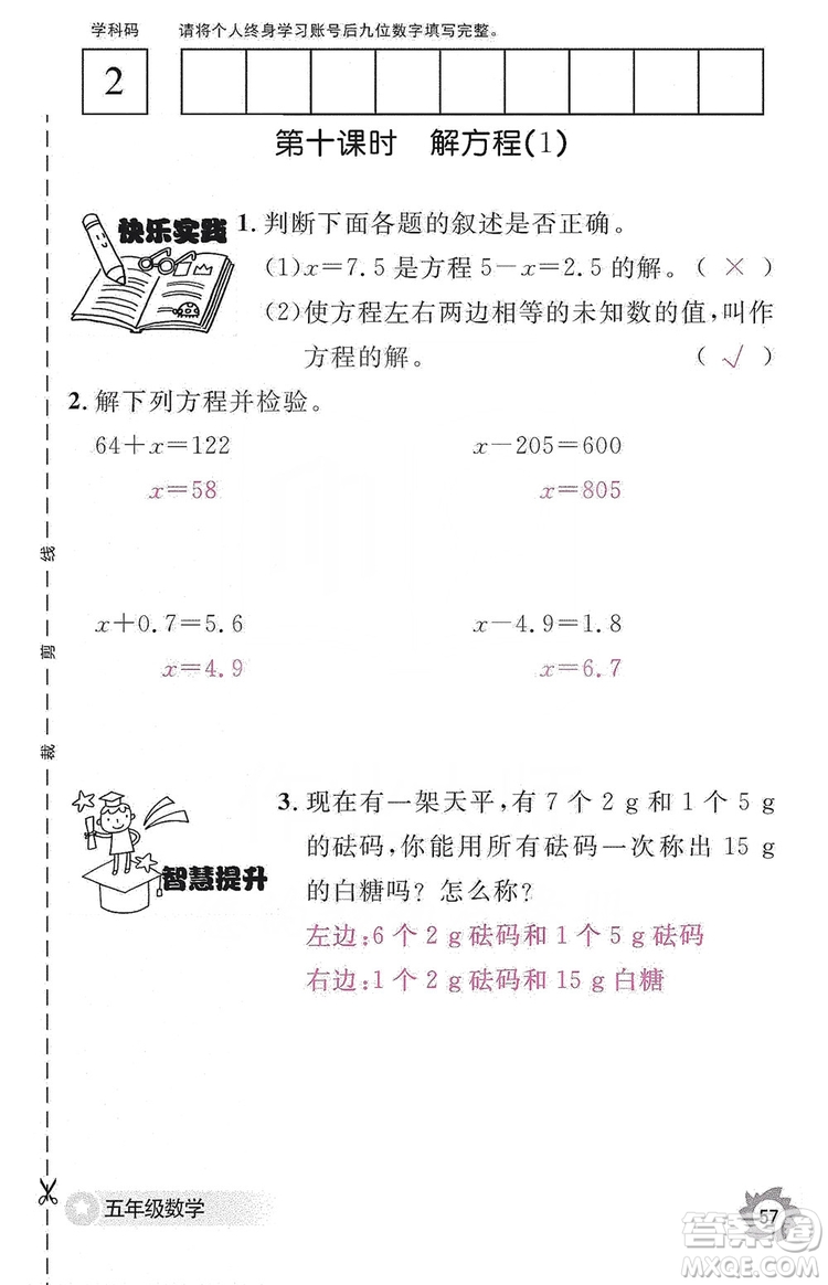 江西教育出版社2019數學作業(yè)本五年級上冊人教版答案