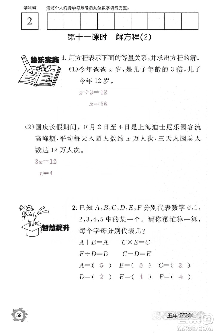 江西教育出版社2019數學作業(yè)本五年級上冊人教版答案