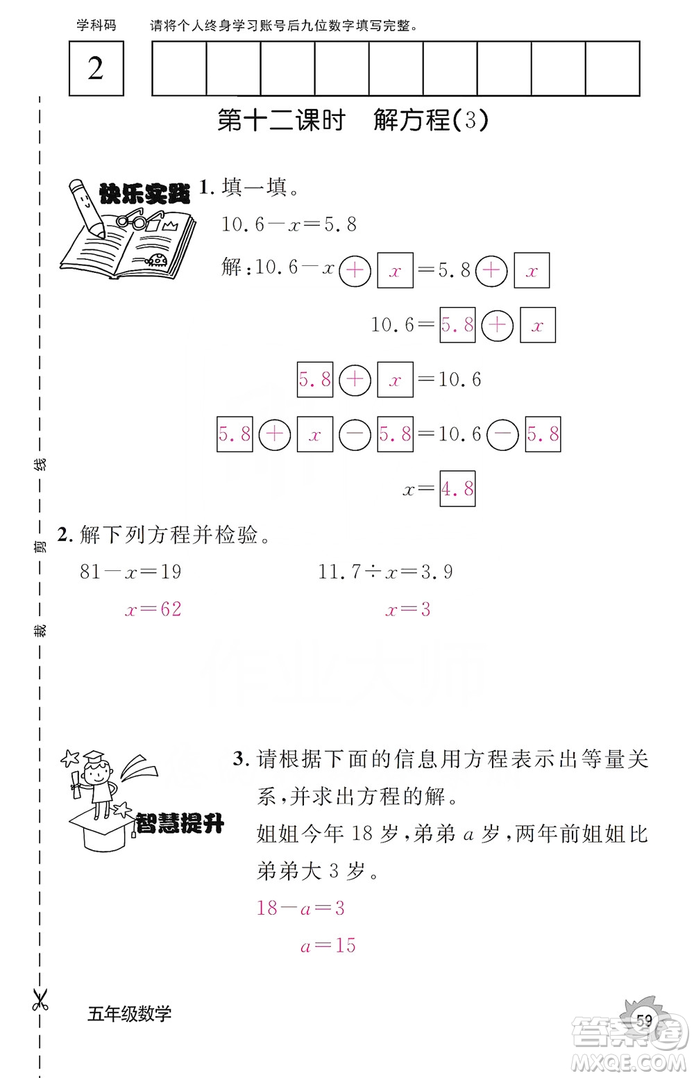 江西教育出版社2019數學作業(yè)本五年級上冊人教版答案