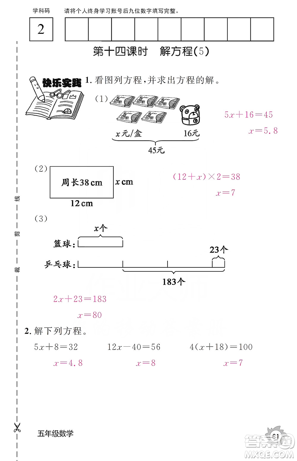 江西教育出版社2019數學作業(yè)本五年級上冊人教版答案