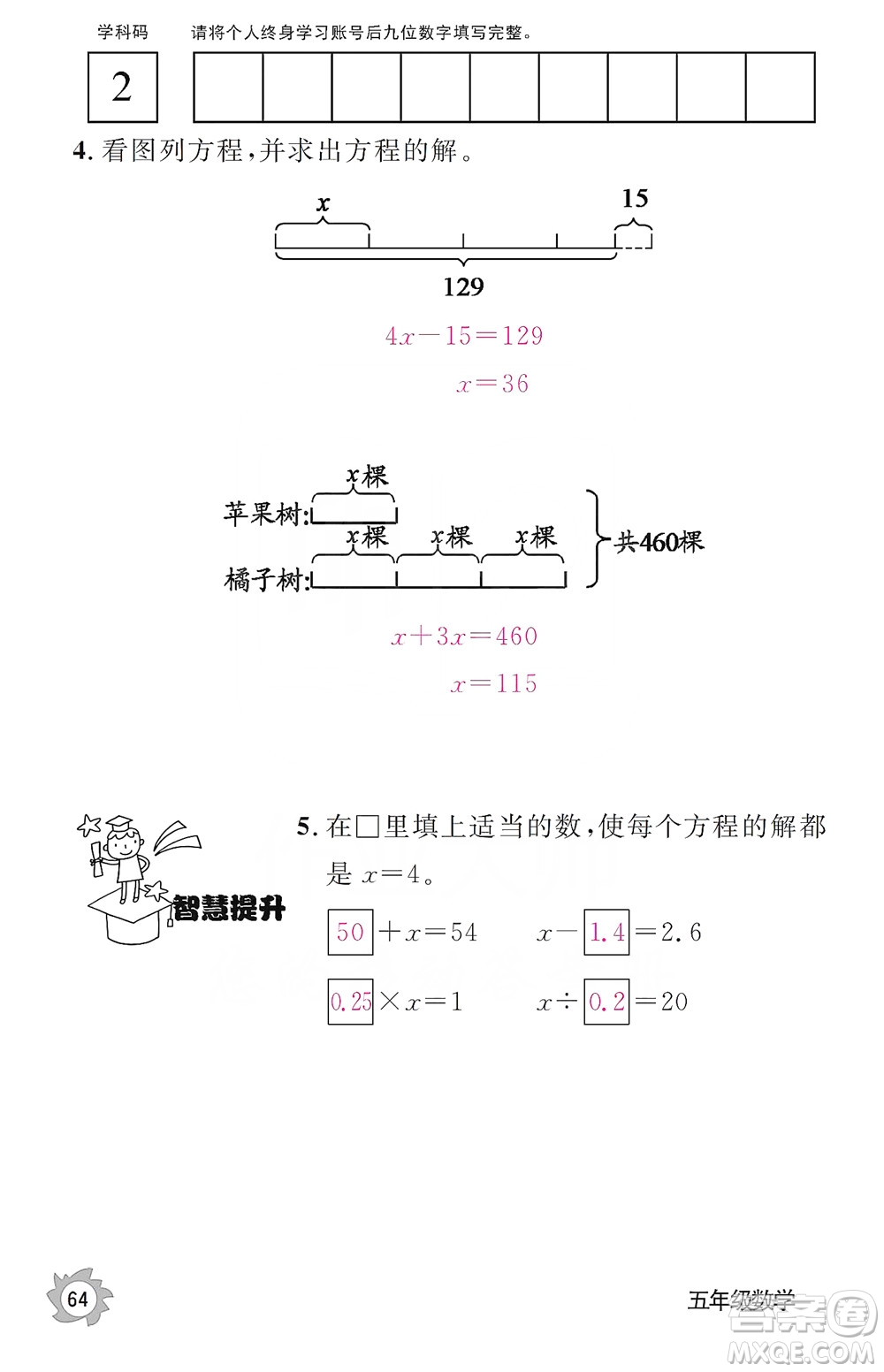 江西教育出版社2019數學作業(yè)本五年級上冊人教版答案