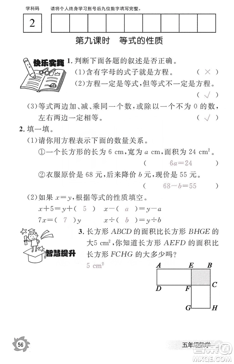 江西教育出版社2019數學作業(yè)本五年級上冊人教版答案