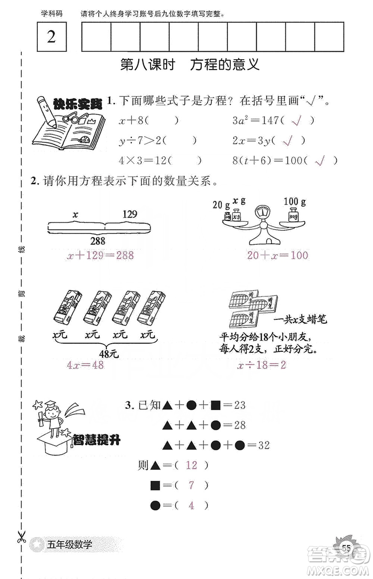 江西教育出版社2019數學作業(yè)本五年級上冊人教版答案