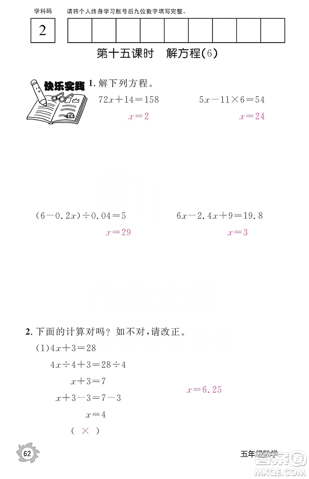 江西教育出版社2019數學作業(yè)本五年級上冊人教版答案