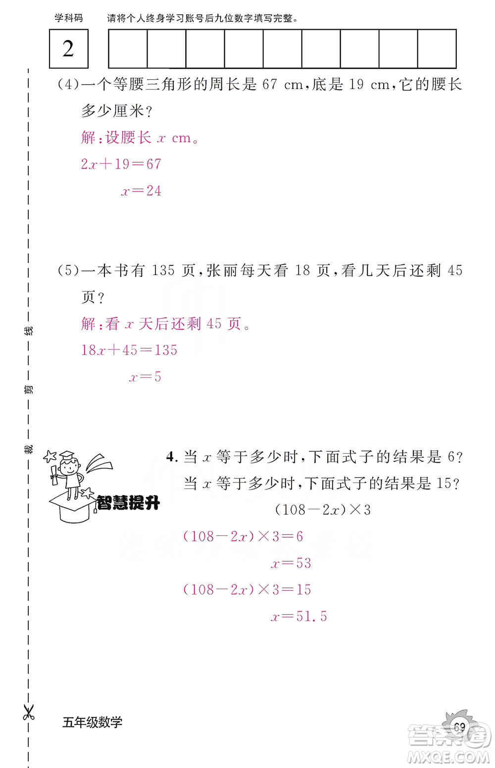 江西教育出版社2019數學作業(yè)本五年級上冊人教版答案