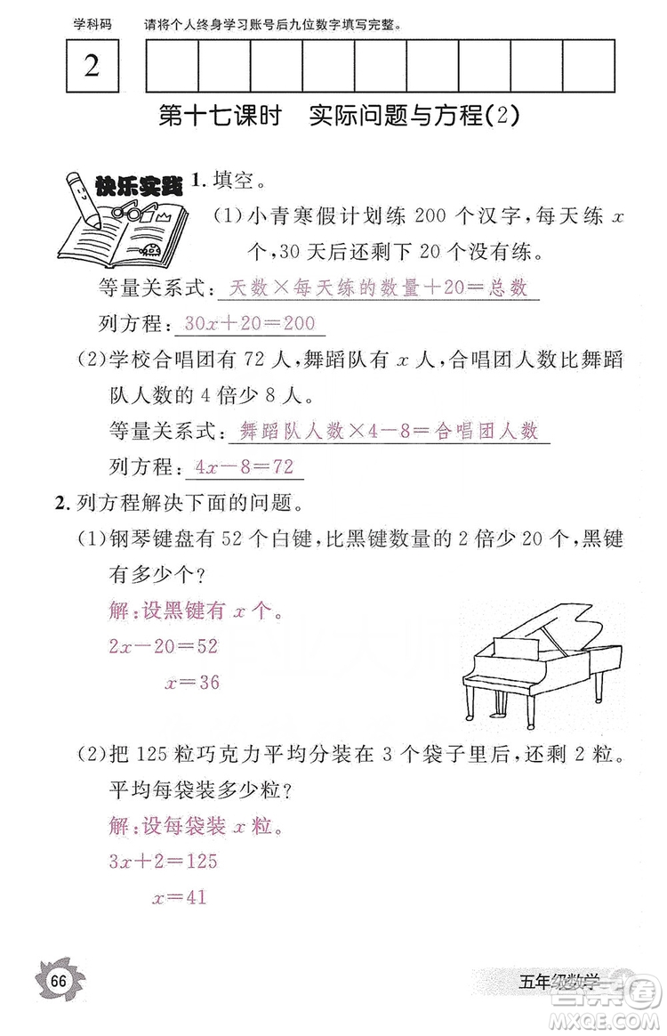 江西教育出版社2019數學作業(yè)本五年級上冊人教版答案