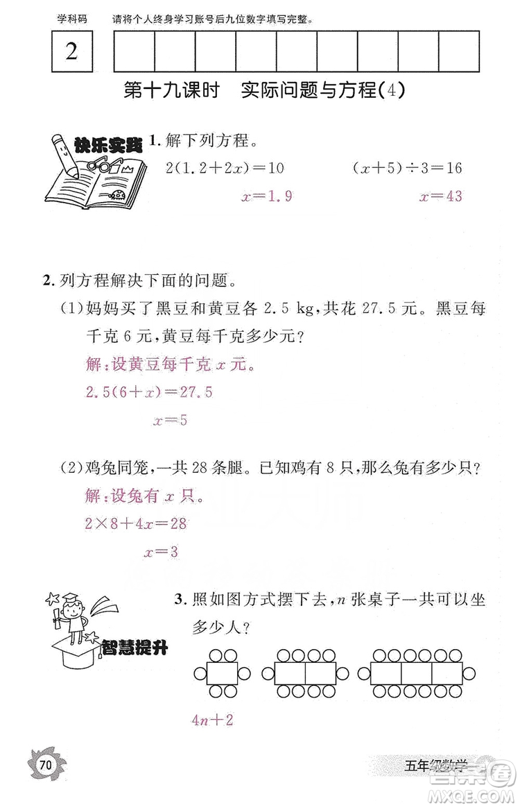 江西教育出版社2019數學作業(yè)本五年級上冊人教版答案