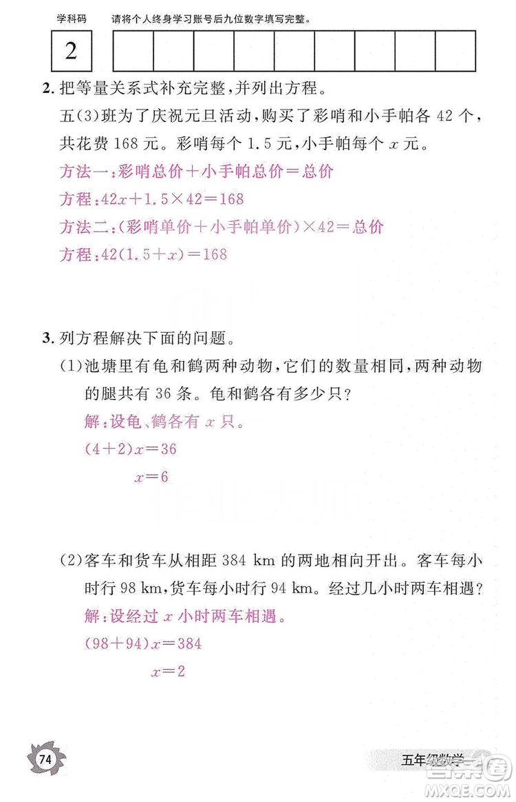 江西教育出版社2019數學作業(yè)本五年級上冊人教版答案