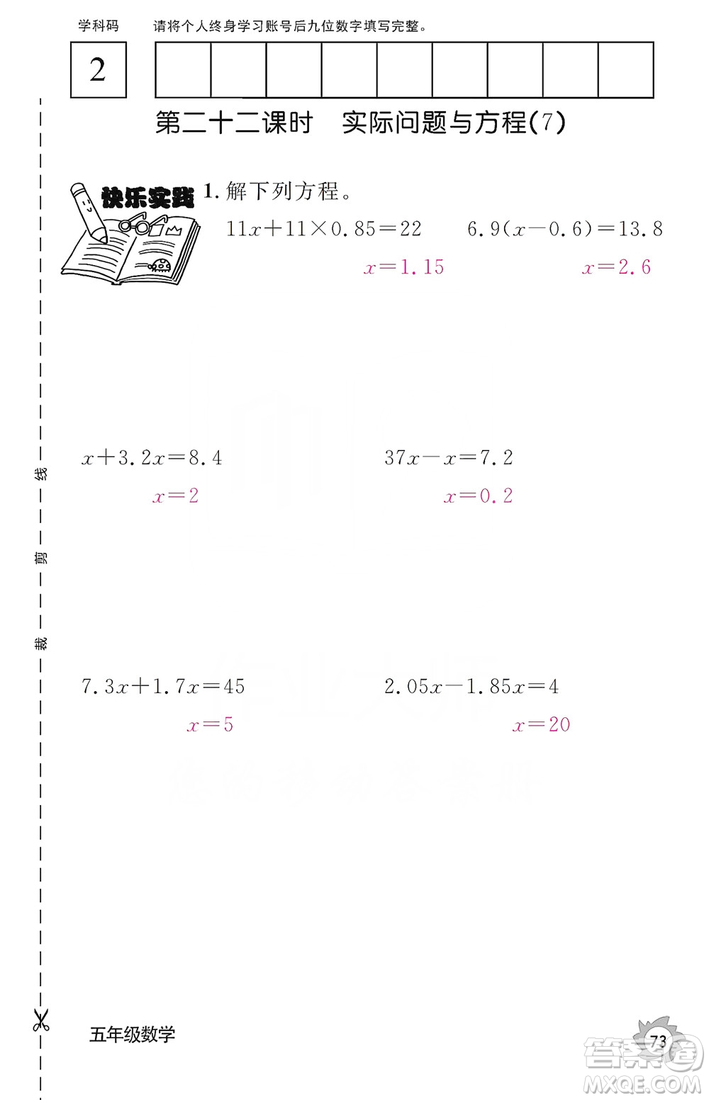 江西教育出版社2019數學作業(yè)本五年級上冊人教版答案