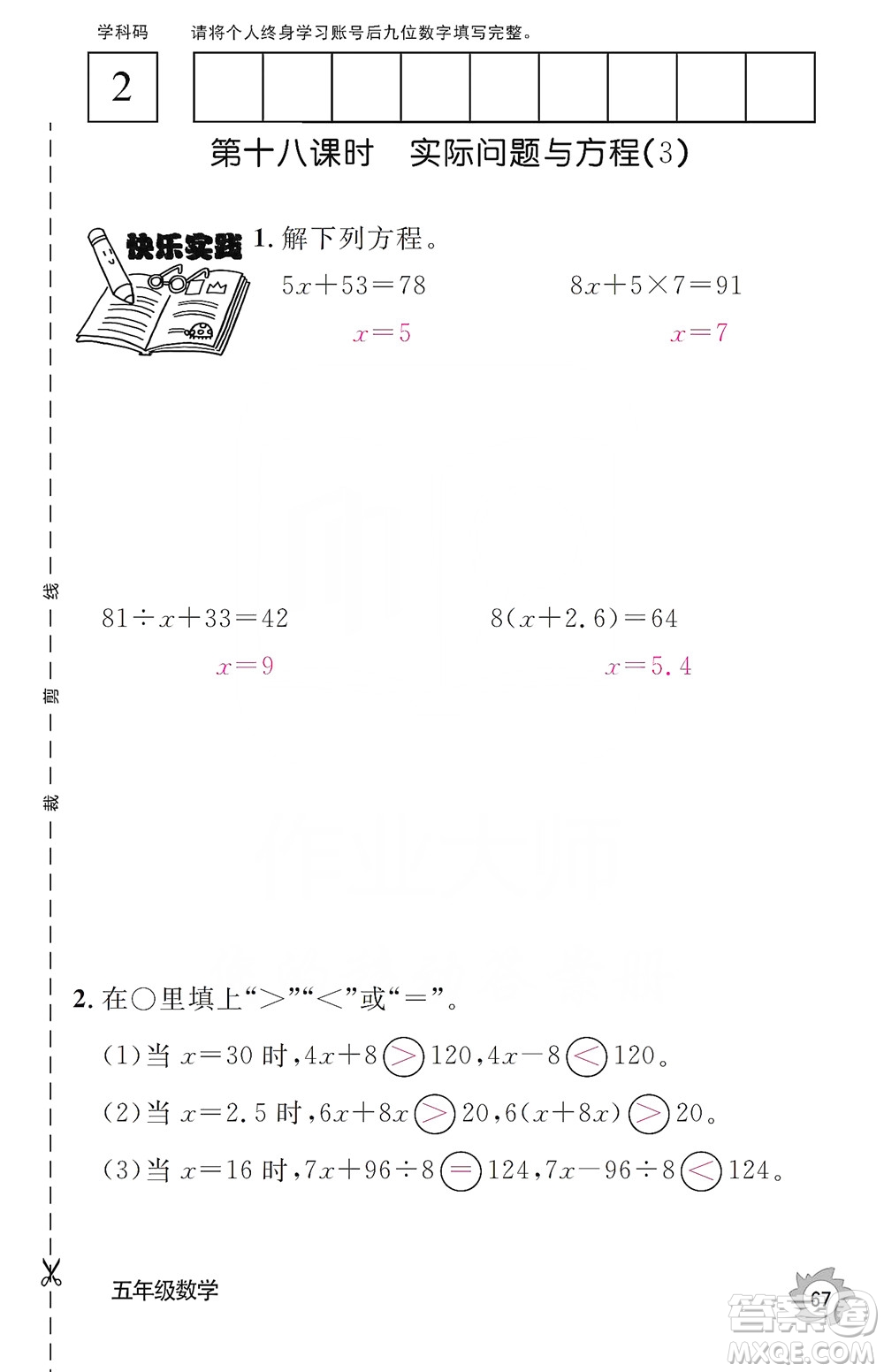 江西教育出版社2019數學作業(yè)本五年級上冊人教版答案