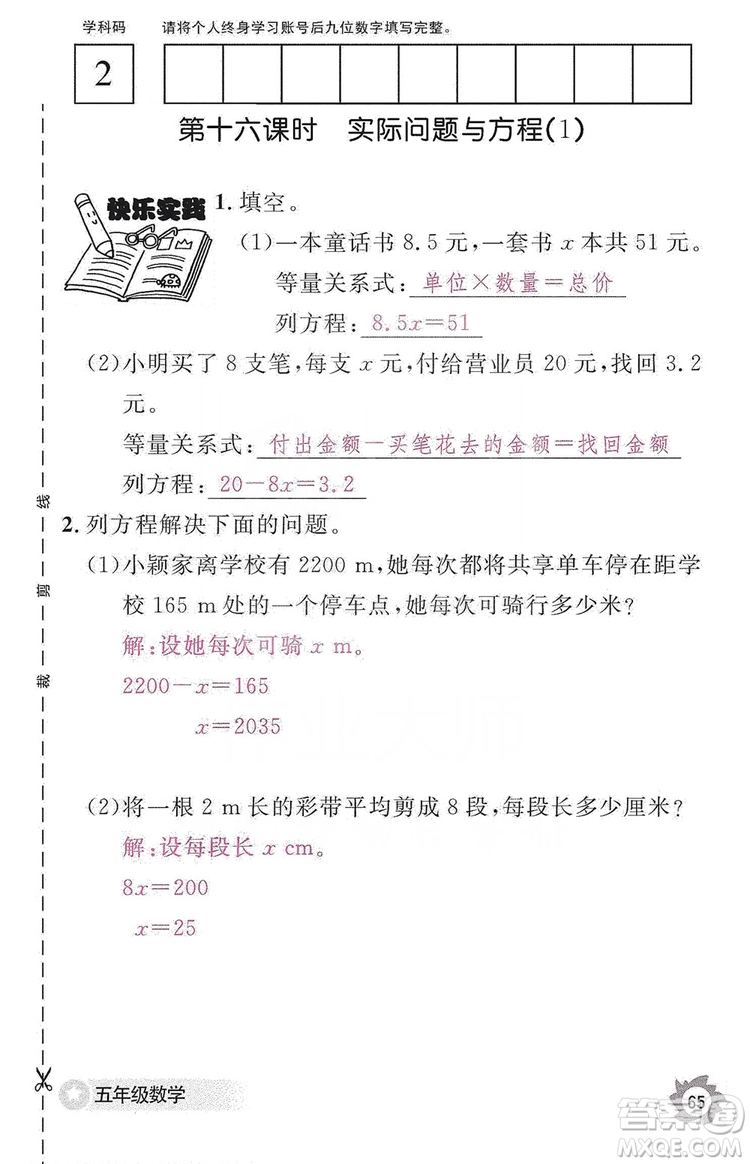 江西教育出版社2019數學作業(yè)本五年級上冊人教版答案