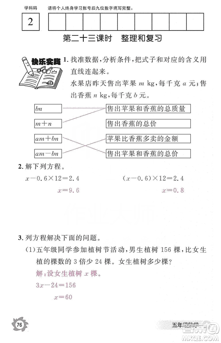 江西教育出版社2019數學作業(yè)本五年級上冊人教版答案