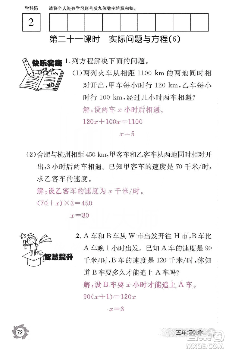 江西教育出版社2019數學作業(yè)本五年級上冊人教版答案