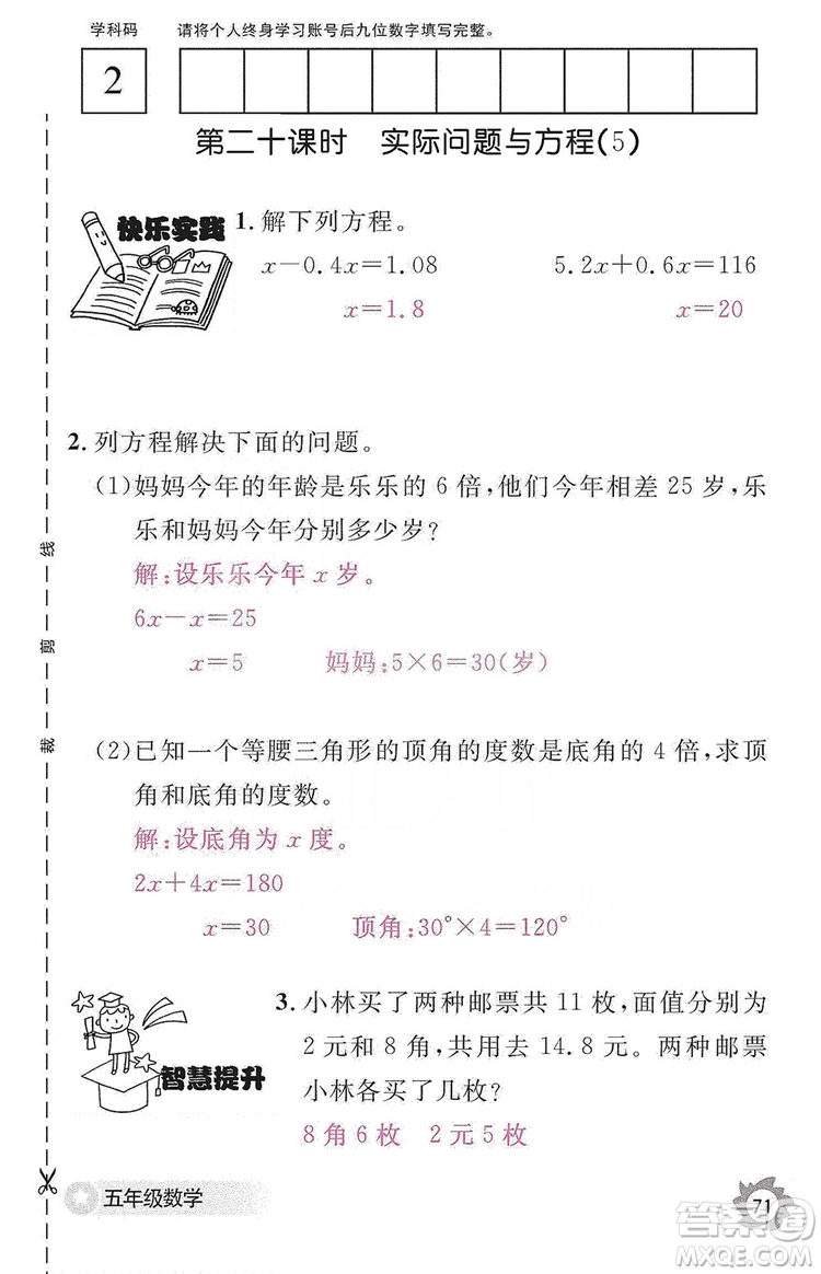 江西教育出版社2019數學作業(yè)本五年級上冊人教版答案