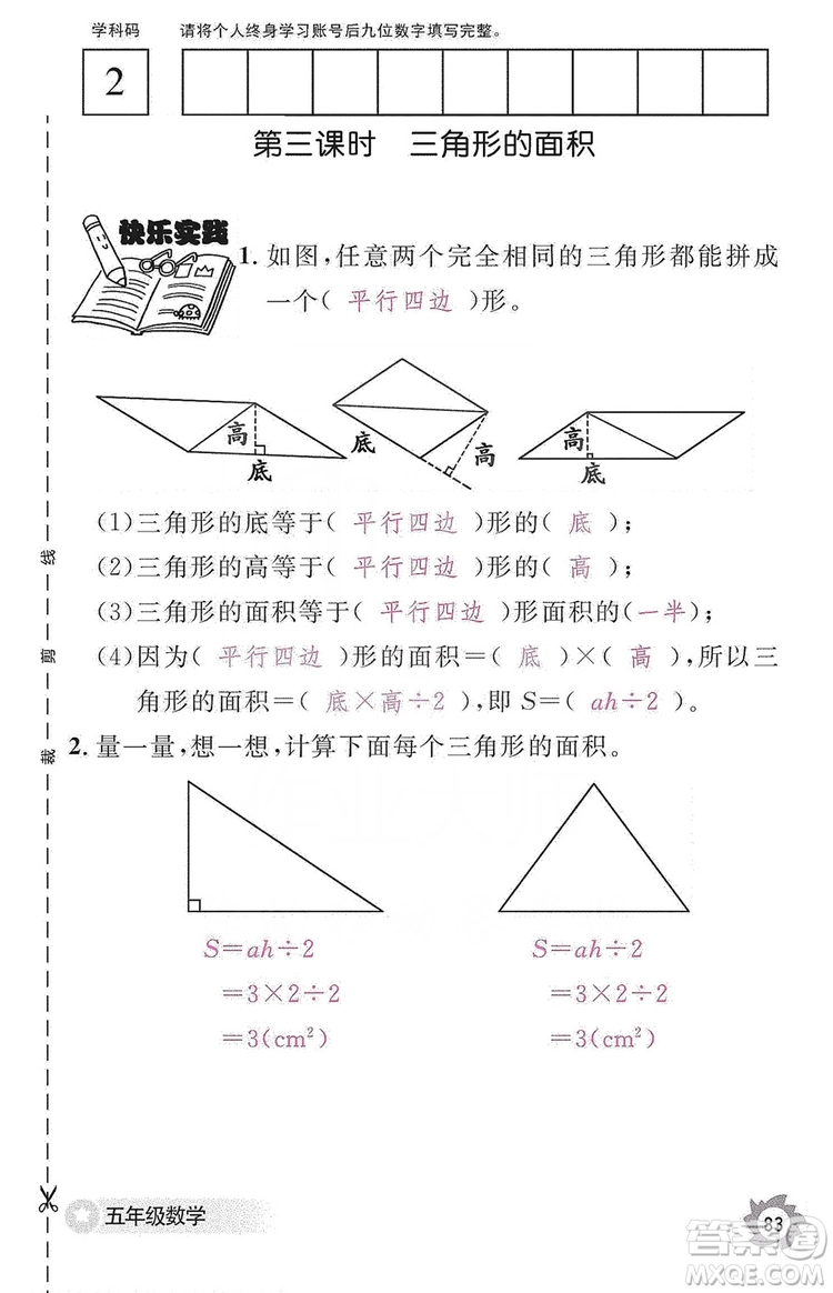 江西教育出版社2019數學作業(yè)本五年級上冊人教版答案