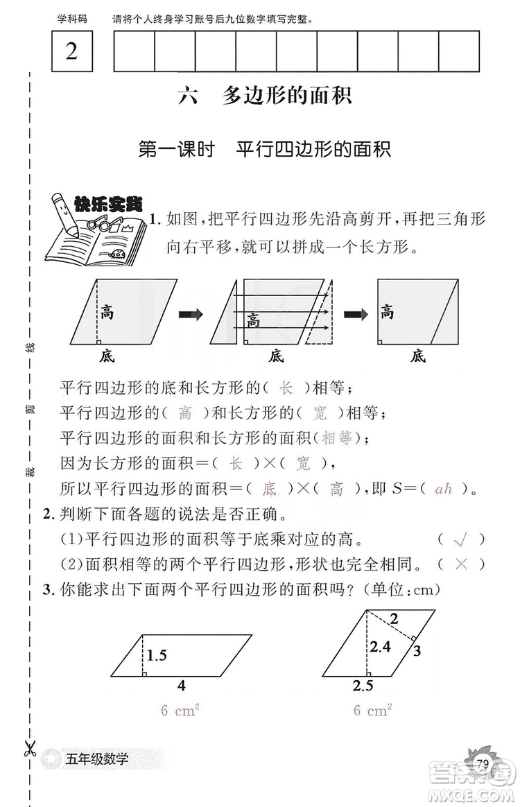 江西教育出版社2019數學作業(yè)本五年級上冊人教版答案