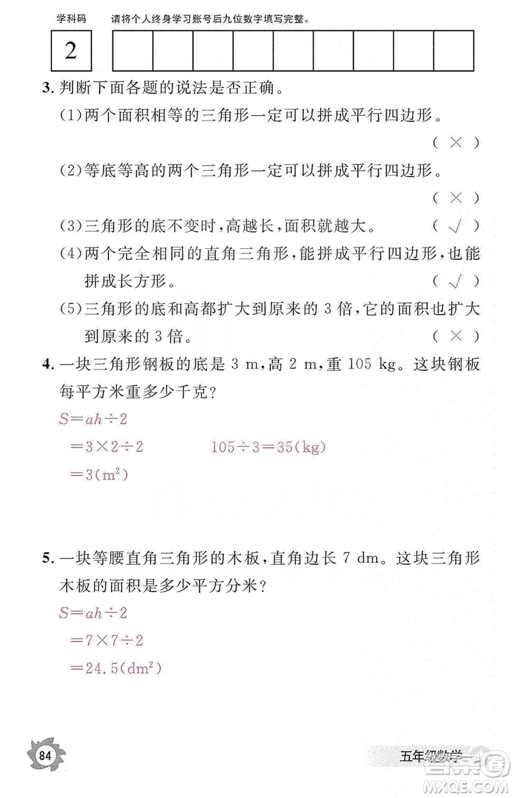 江西教育出版社2019數學作業(yè)本五年級上冊人教版答案