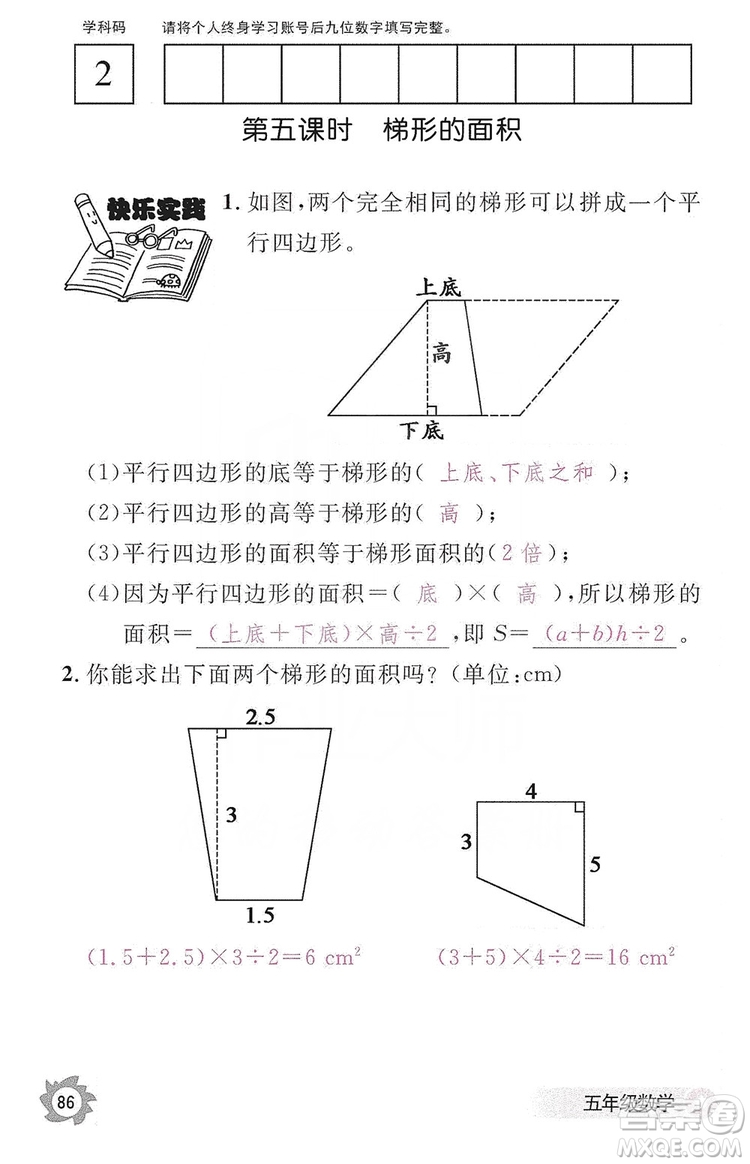 江西教育出版社2019數學作業(yè)本五年級上冊人教版答案