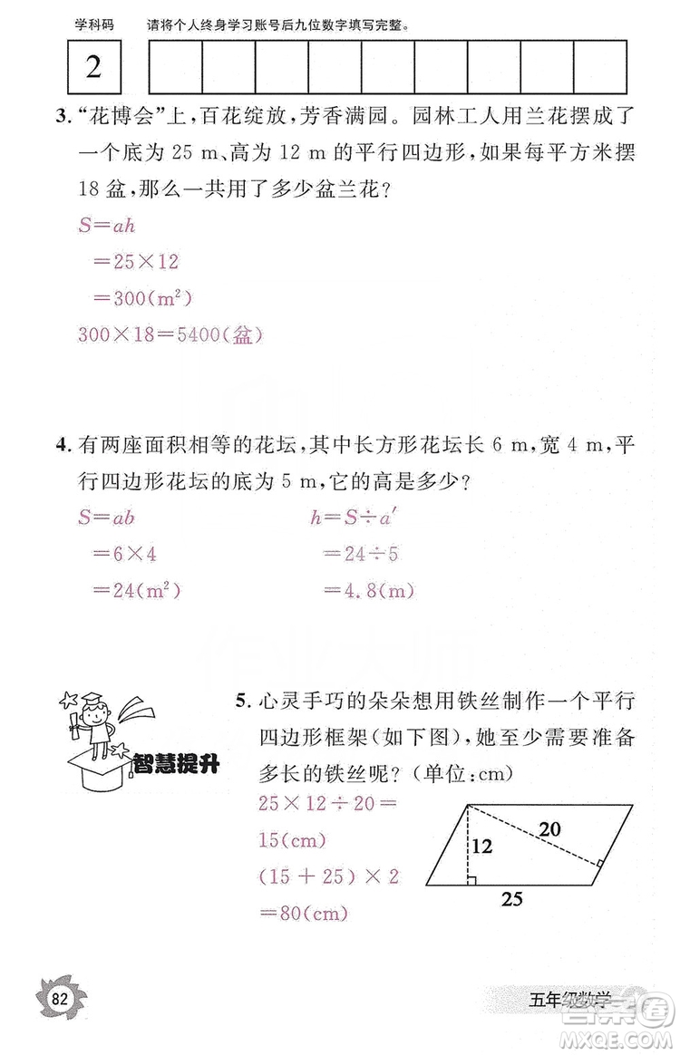 江西教育出版社2019數學作業(yè)本五年級上冊人教版答案