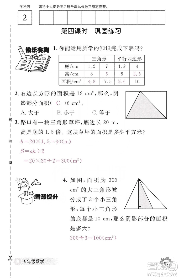 江西教育出版社2019數學作業(yè)本五年級上冊人教版答案