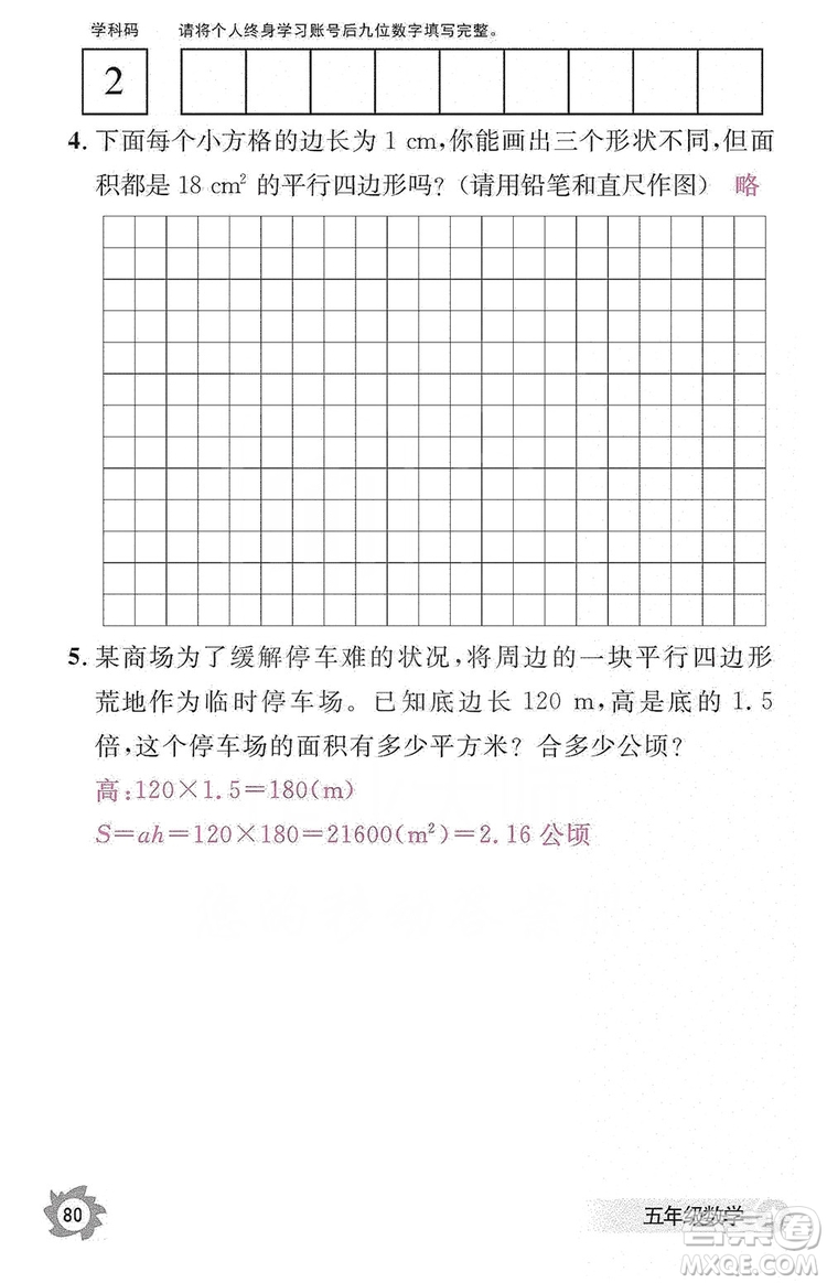 江西教育出版社2019數學作業(yè)本五年級上冊人教版答案