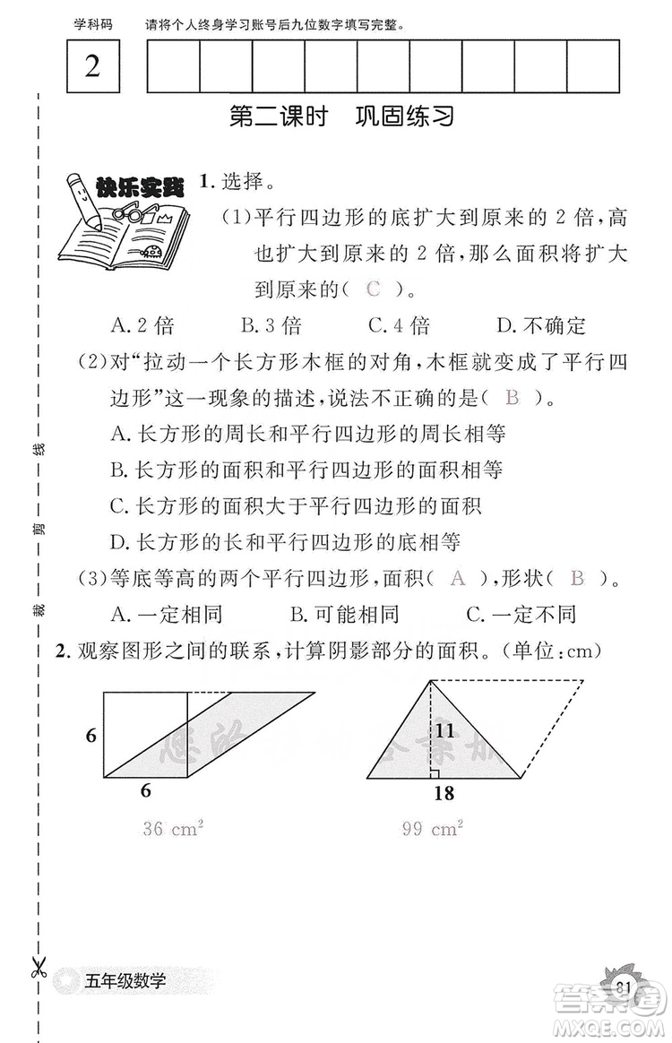 江西教育出版社2019數學作業(yè)本五年級上冊人教版答案