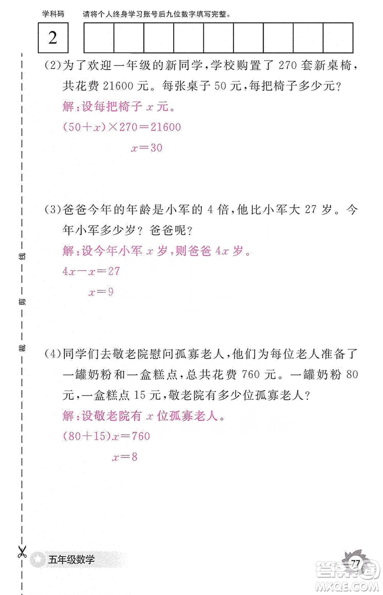 江西教育出版社2019數學作業(yè)本五年級上冊人教版答案