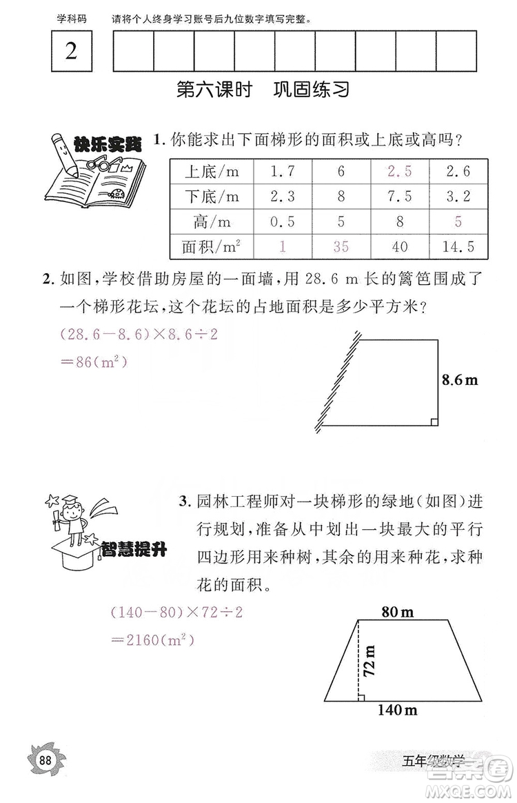 江西教育出版社2019數學作業(yè)本五年級上冊人教版答案