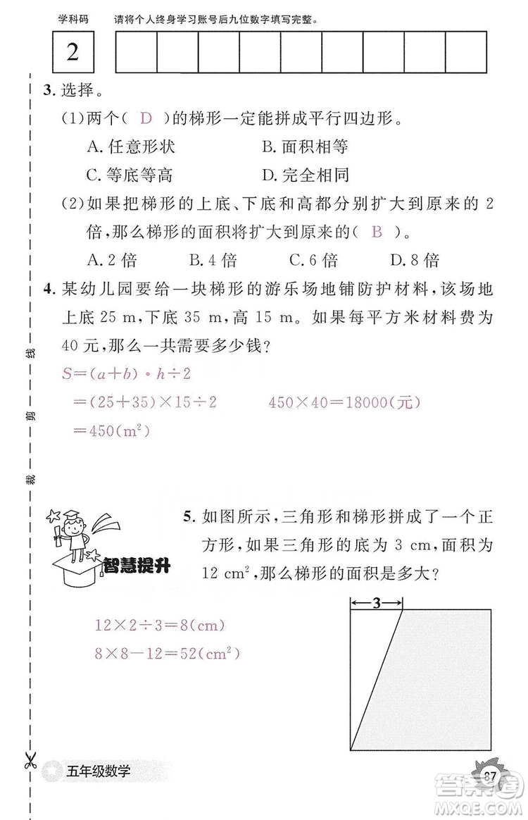 江西教育出版社2019數學作業(yè)本五年級上冊人教版答案