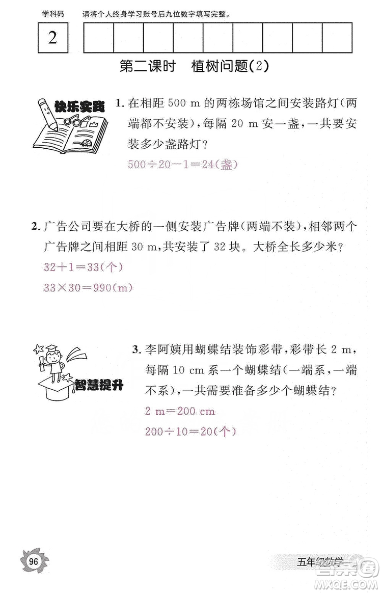 江西教育出版社2019數學作業(yè)本五年級上冊人教版答案