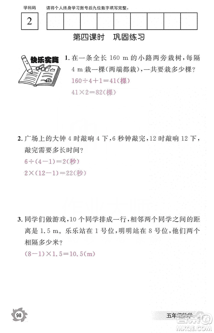 江西教育出版社2019數學作業(yè)本五年級上冊人教版答案