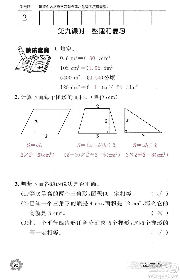 江西教育出版社2019數學作業(yè)本五年級上冊人教版答案