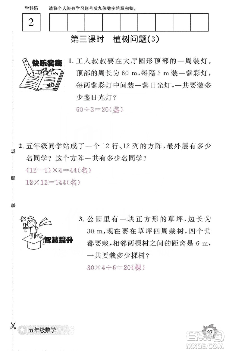 江西教育出版社2019數學作業(yè)本五年級上冊人教版答案