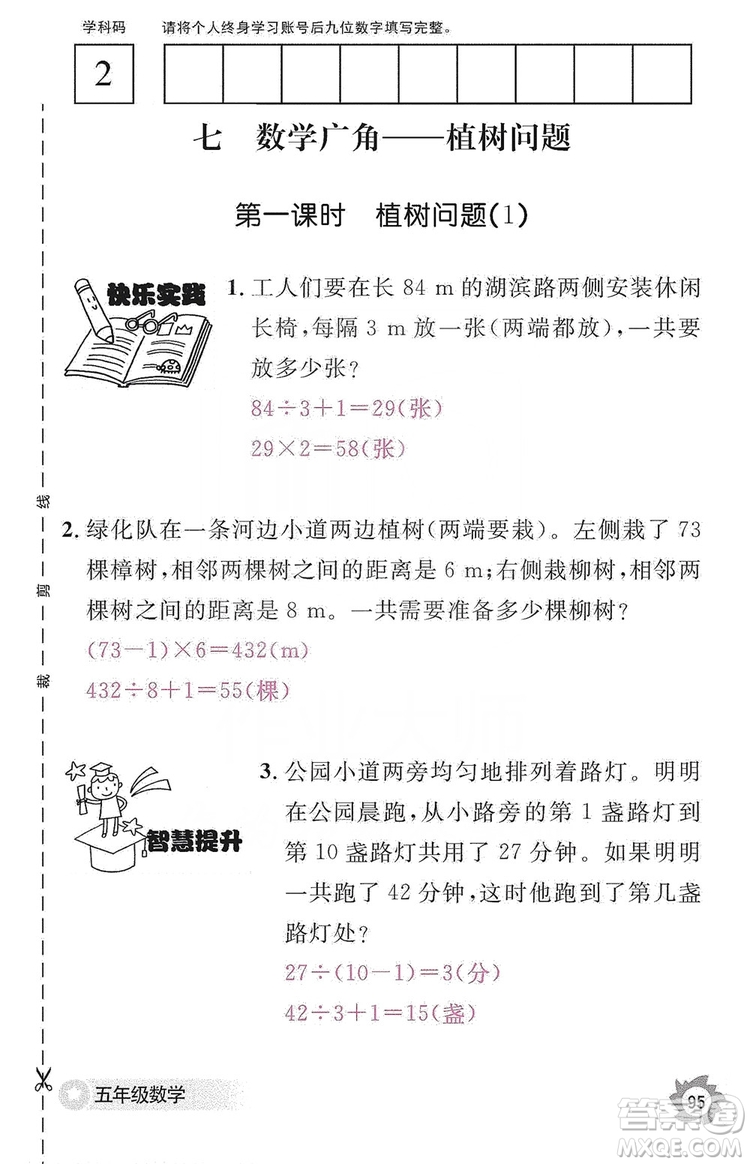 江西教育出版社2019數學作業(yè)本五年級上冊人教版答案