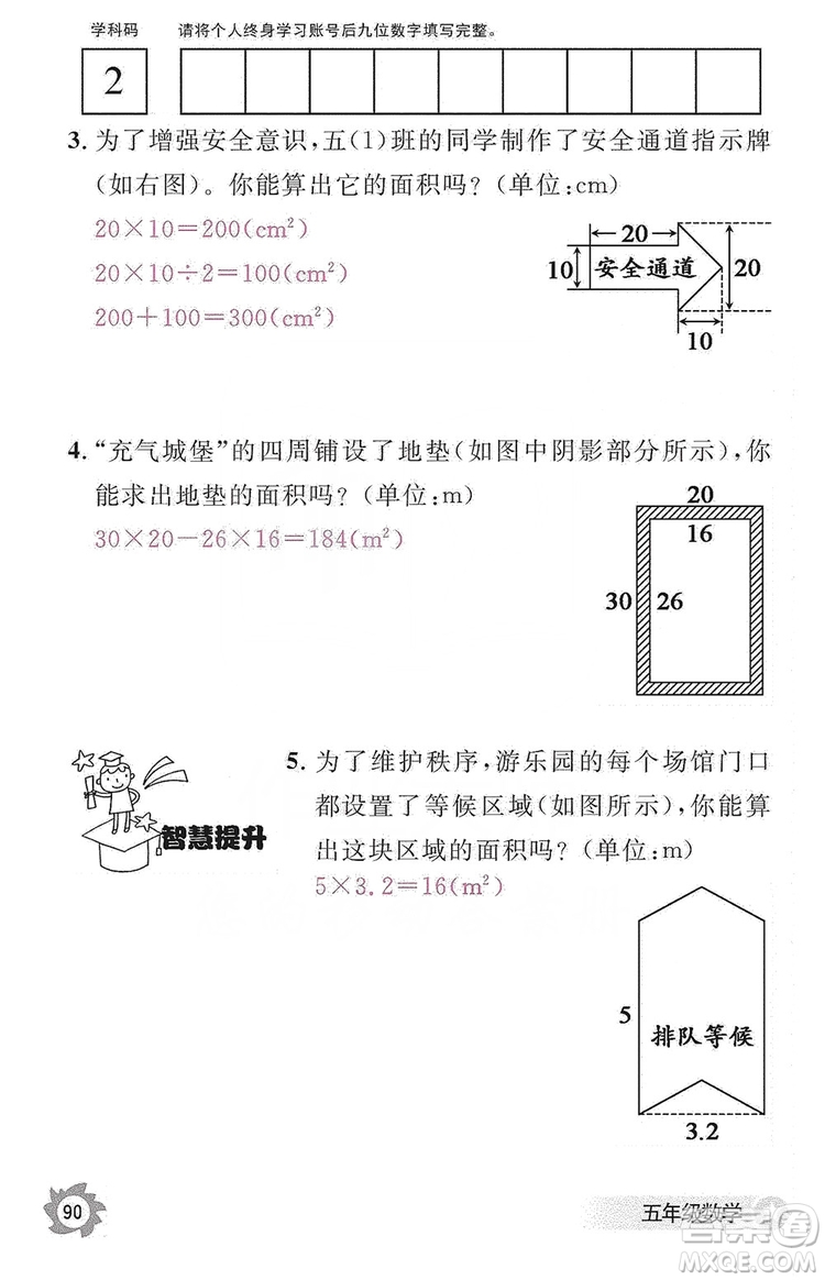 江西教育出版社2019數學作業(yè)本五年級上冊人教版答案