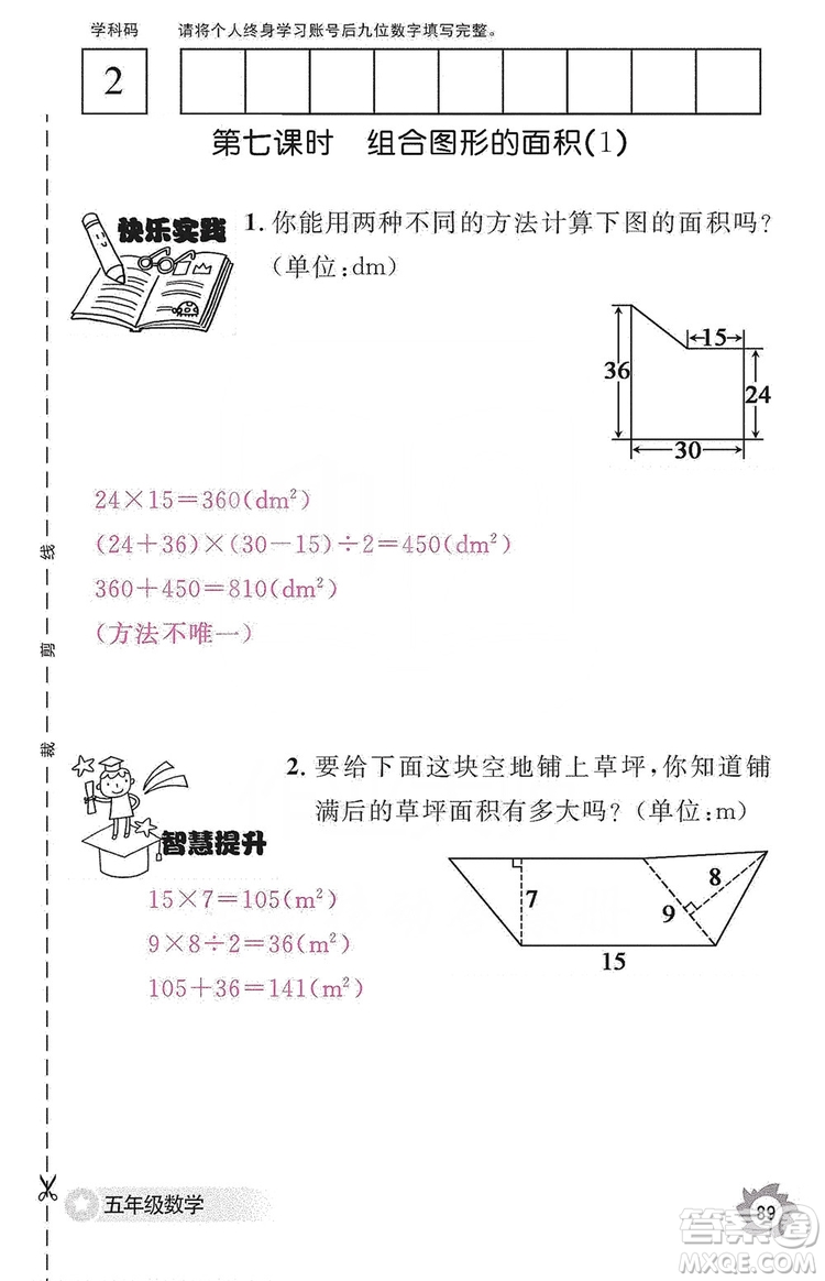 江西教育出版社2019數學作業(yè)本五年級上冊人教版答案