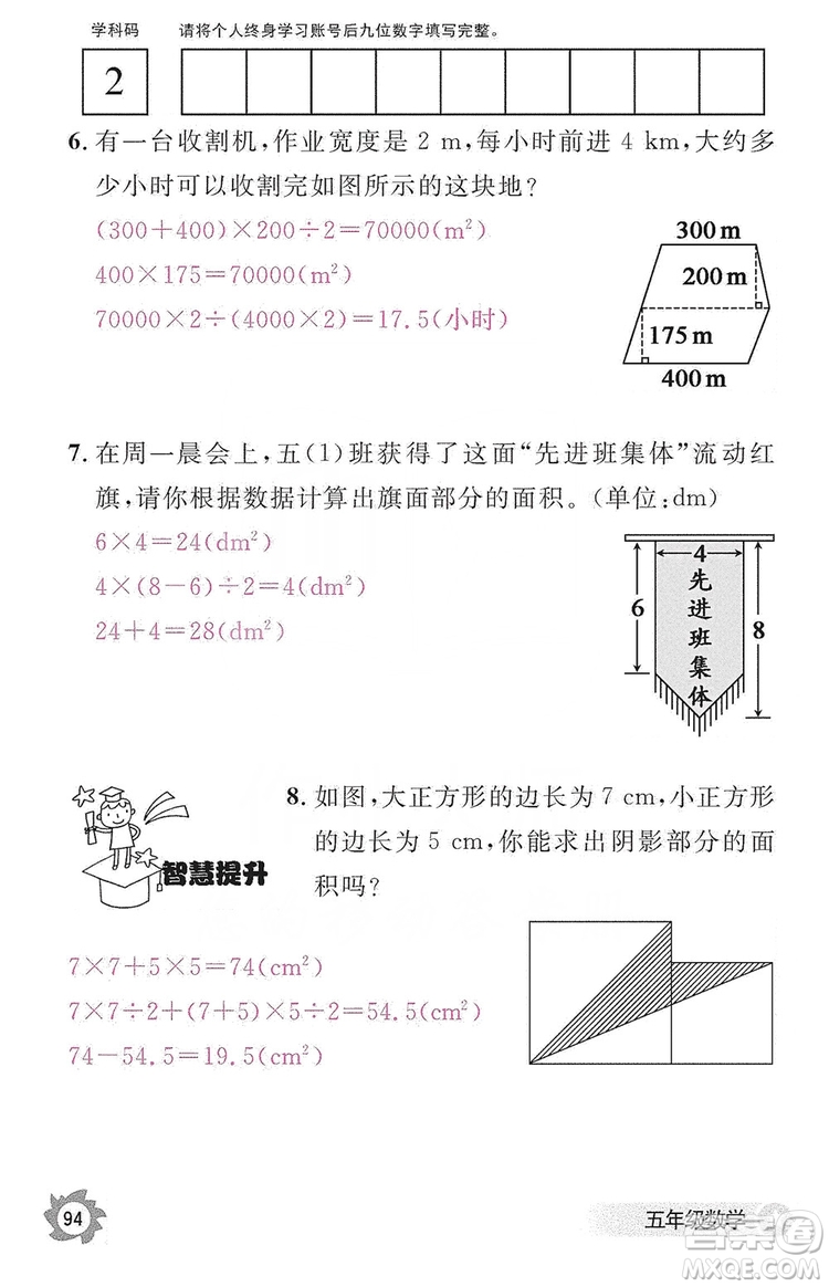 江西教育出版社2019數學作業(yè)本五年級上冊人教版答案