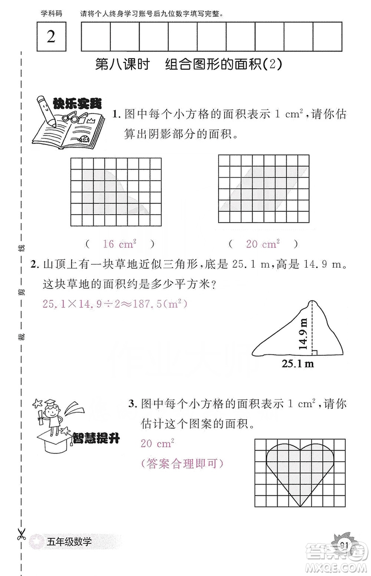 江西教育出版社2019數學作業(yè)本五年級上冊人教版答案