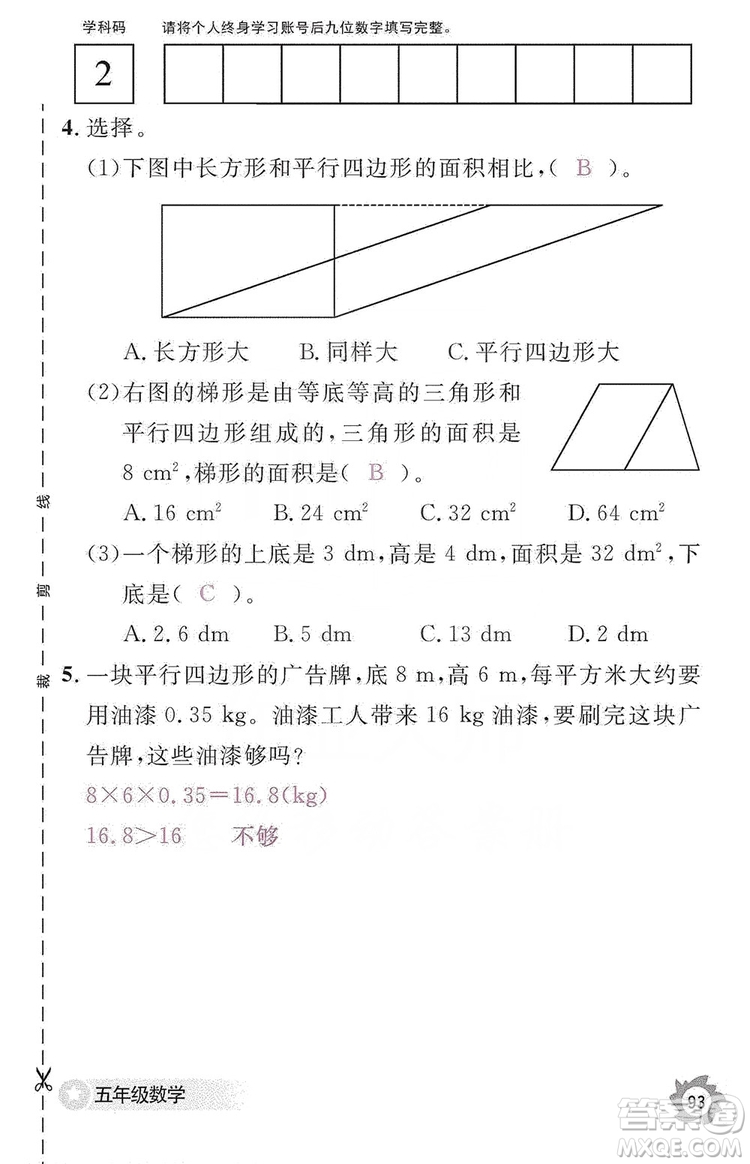 江西教育出版社2019數學作業(yè)本五年級上冊人教版答案