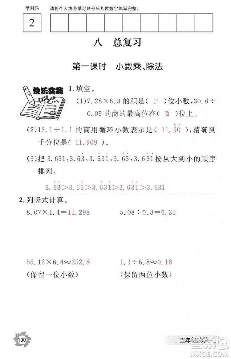 江西教育出版社2019數學作業(yè)本五年級上冊人教版答案