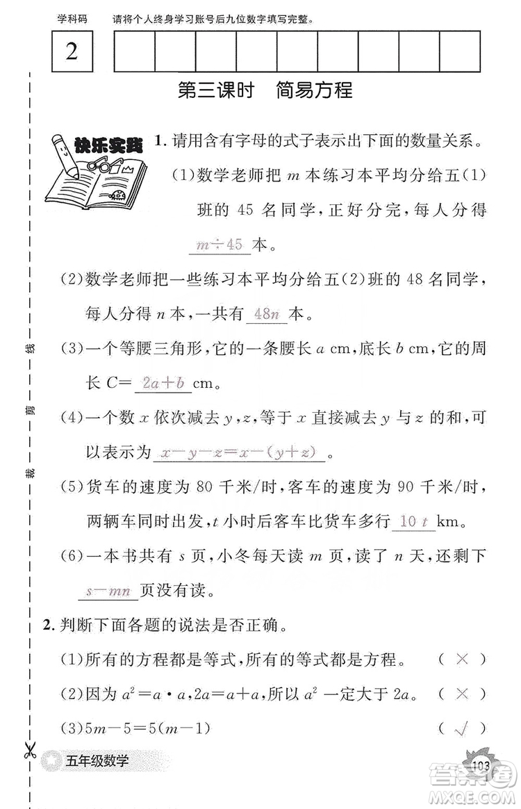 江西教育出版社2019數學作業(yè)本五年級上冊人教版答案