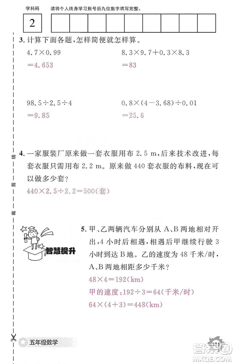 江西教育出版社2019數學作業(yè)本五年級上冊人教版答案