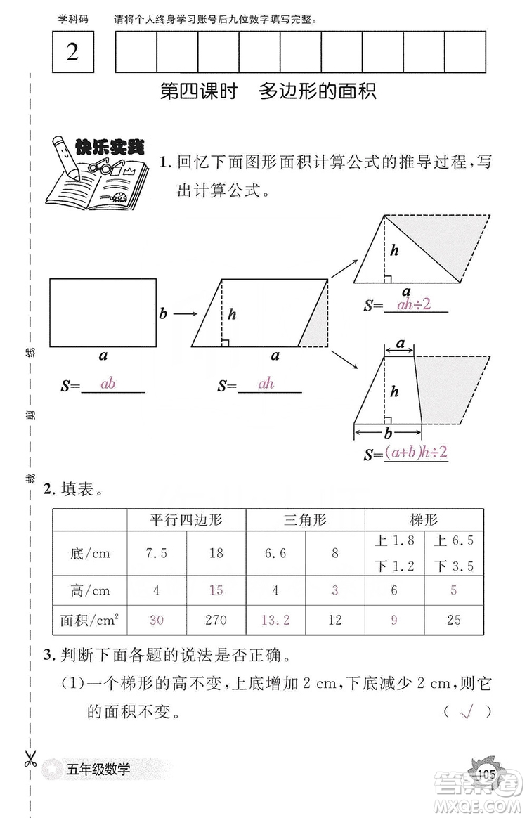 江西教育出版社2019數學作業(yè)本五年級上冊人教版答案