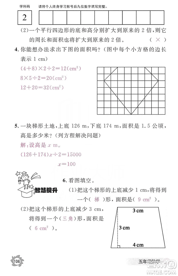 江西教育出版社2019數學作業(yè)本五年級上冊人教版答案