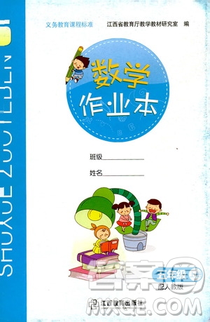 江西教育出版社2019數學作業(yè)本五年級上冊人教版答案