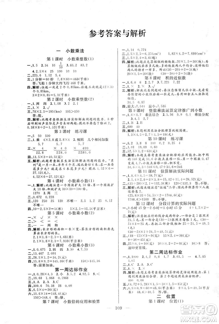 陽光出版社2019快樂練習(xí)作業(yè)本數(shù)學(xué)五年級上冊人教版答案