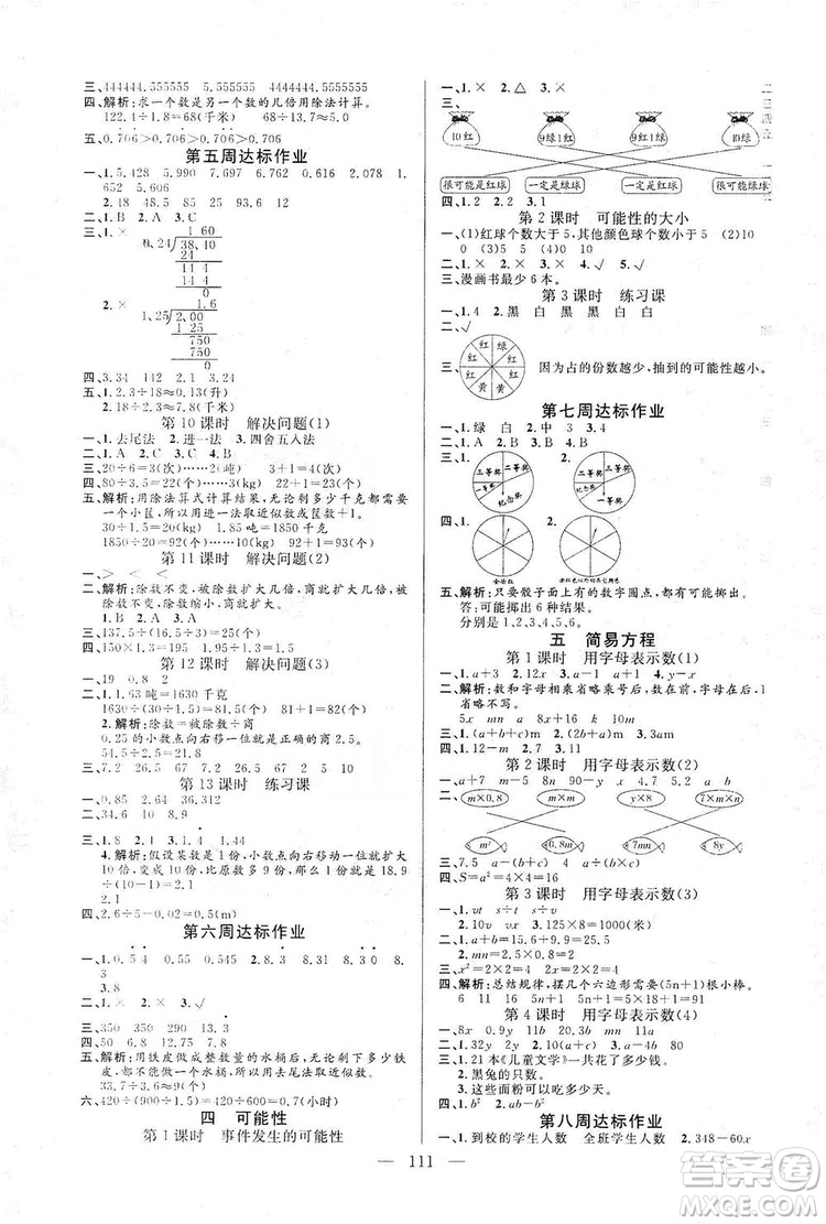 陽光出版社2019快樂練習(xí)作業(yè)本數(shù)學(xué)五年級上冊人教版答案