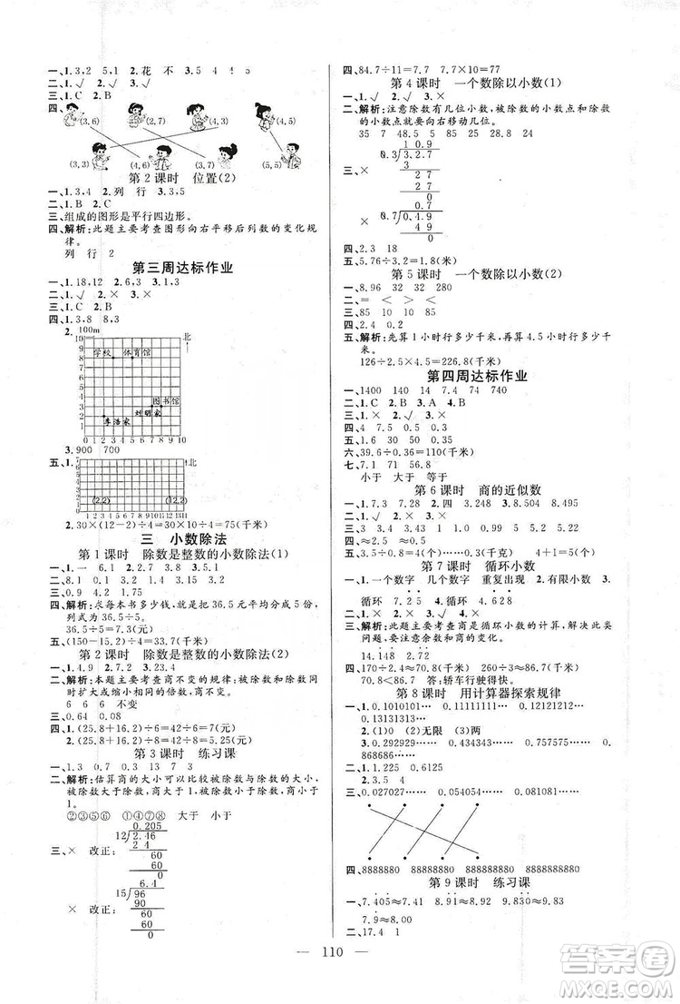 陽光出版社2019快樂練習(xí)作業(yè)本數(shù)學(xué)五年級上冊人教版答案