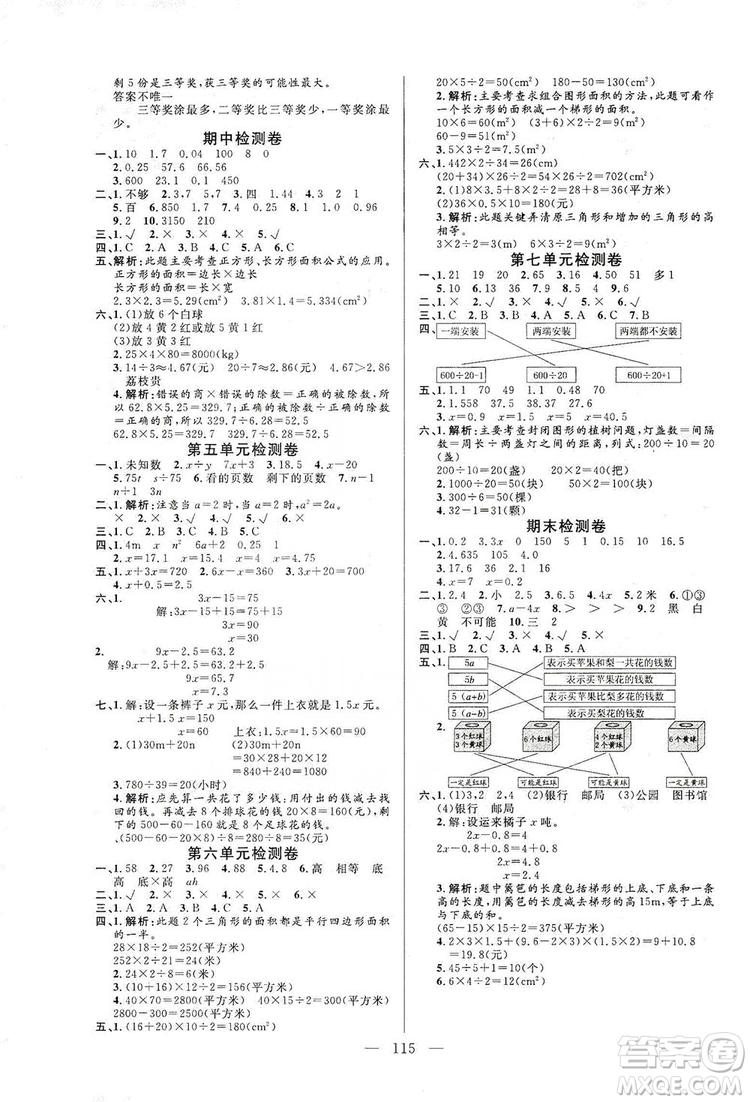 陽光出版社2019快樂練習(xí)作業(yè)本數(shù)學(xué)五年級上冊人教版答案